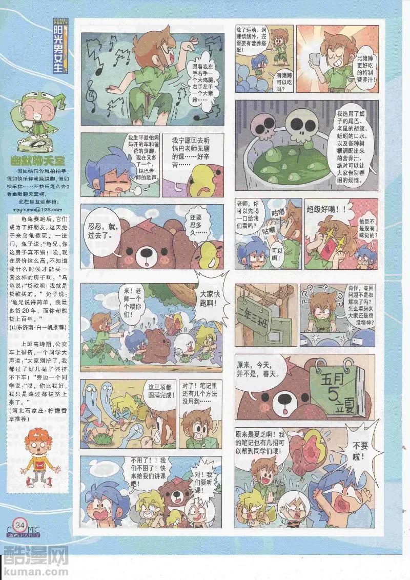 🍟漫画派对 第266期全本 第36页