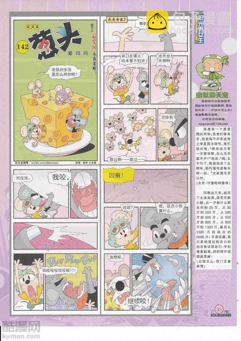 🍟漫画派对 第266期全本 第37页