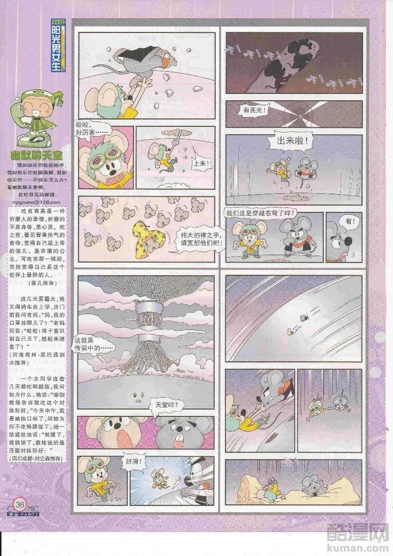 🍟漫画派对 第266期全本 第38页