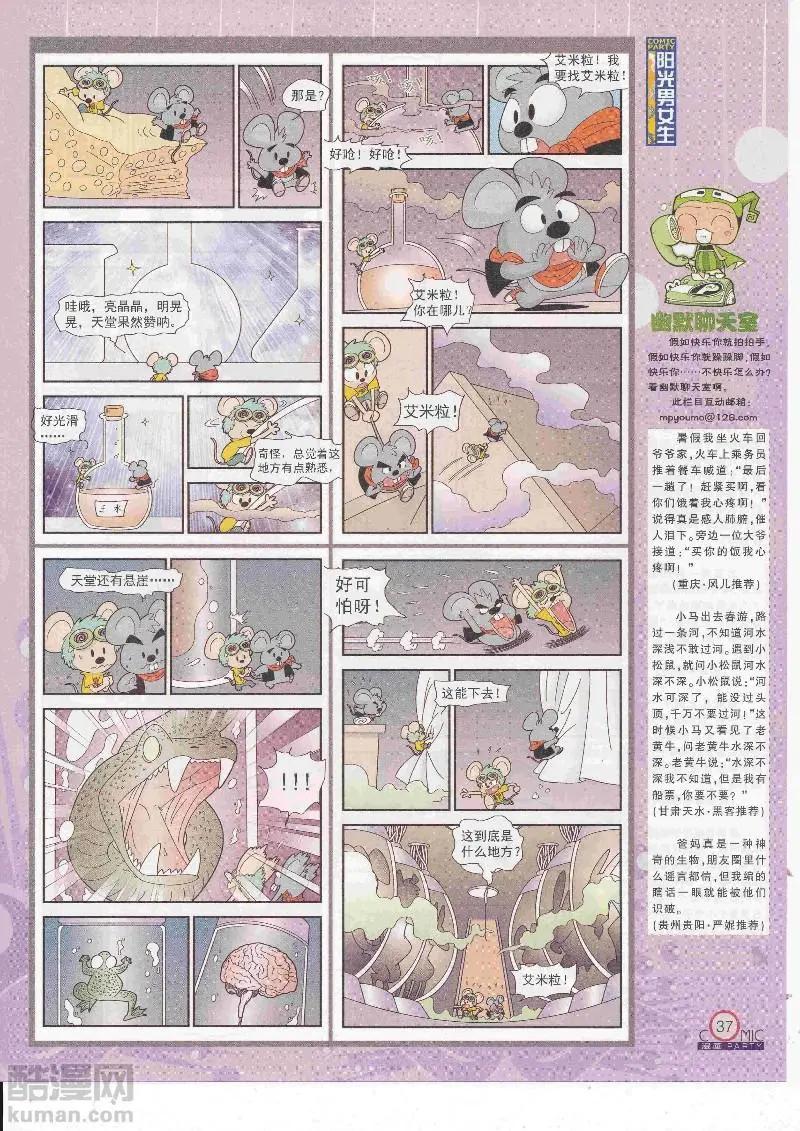 🍟漫画派对 第266期全本 第39页