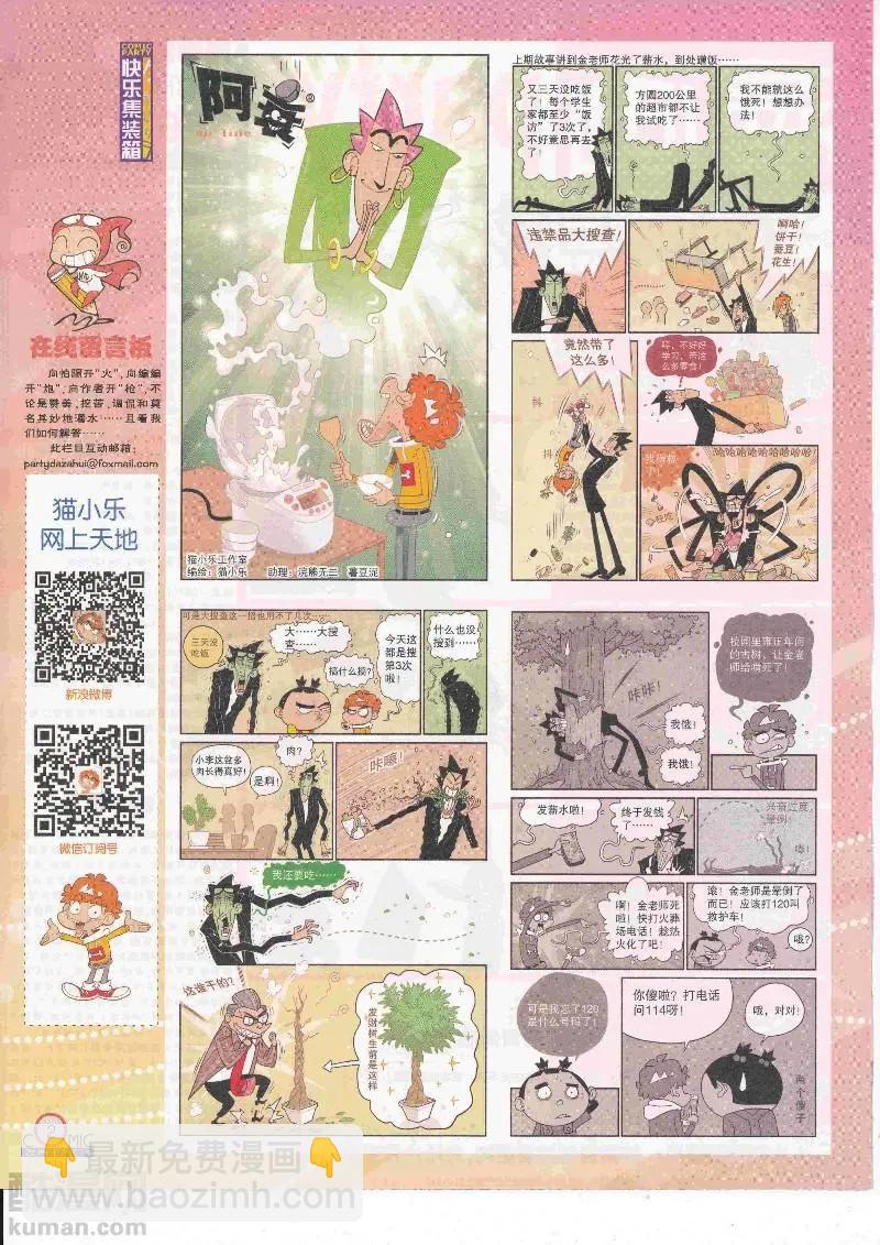 🍟漫画派对 第266期全本 第4页