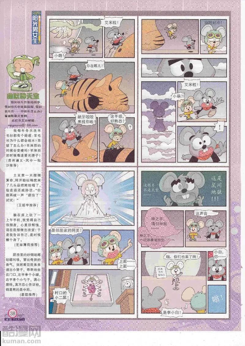 🍟漫画派对 第266期全本 第40页
