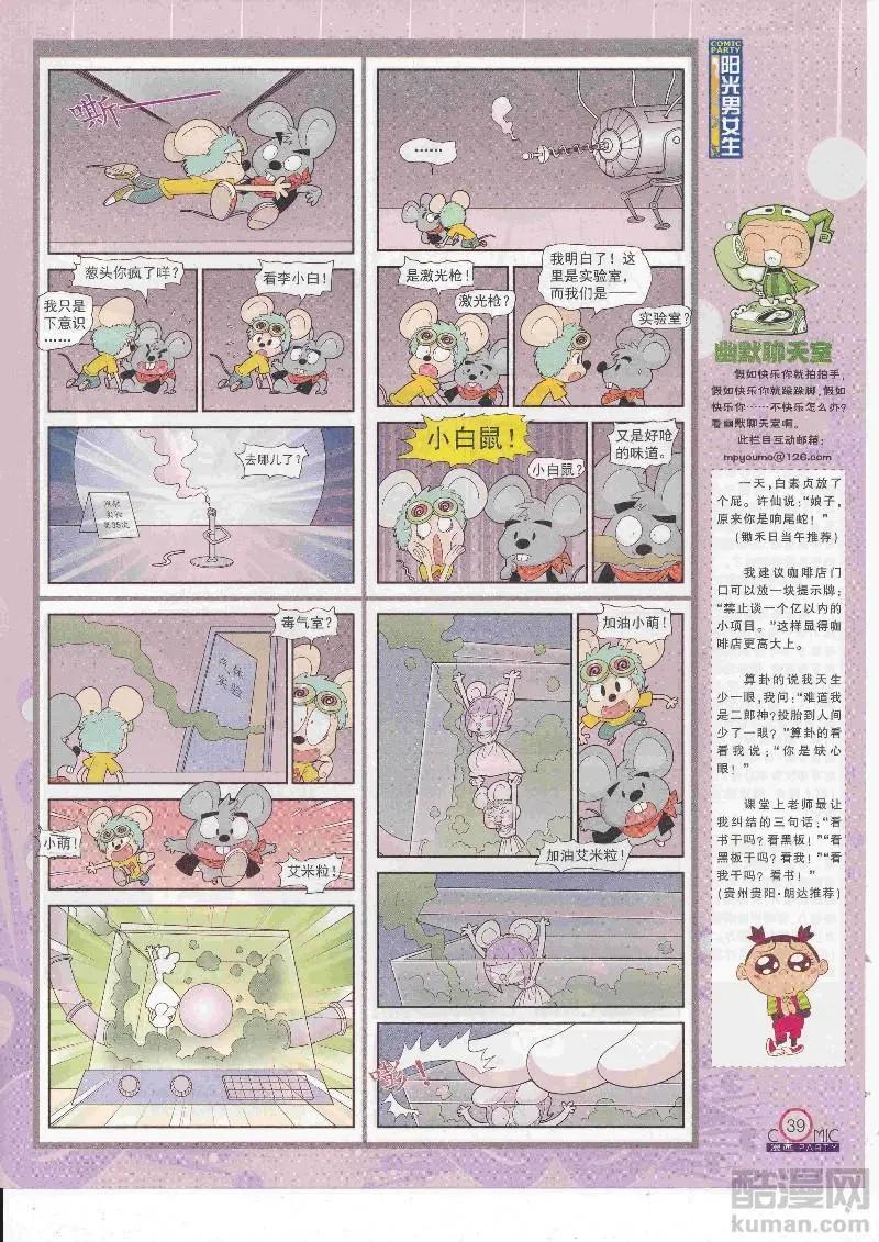 🍟漫画派对 第266期全本 第41页