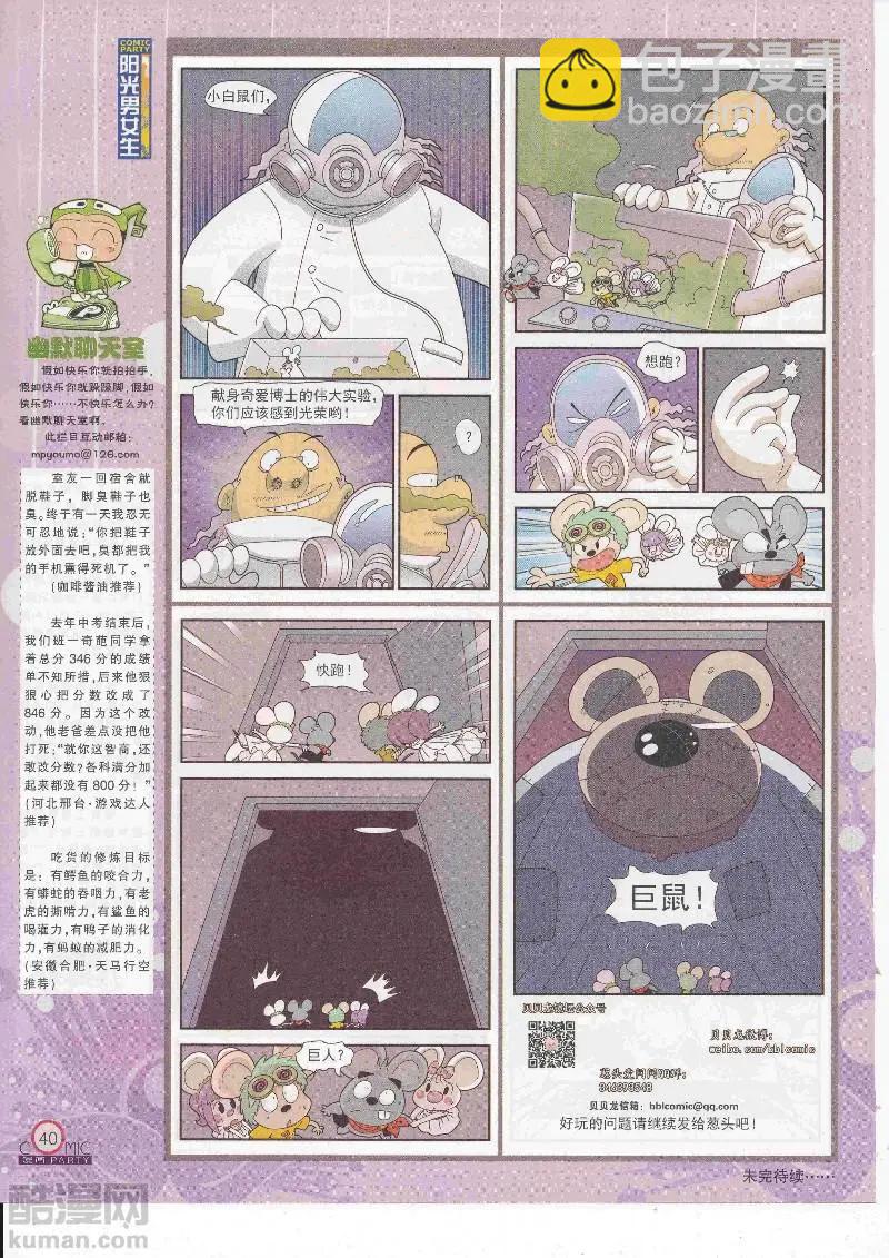 🍟漫画派对 第266期全本 第42页