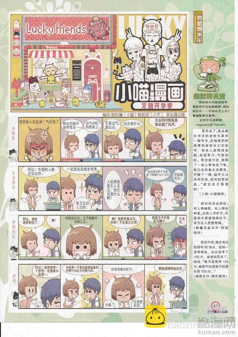 🍟漫画派对 第266期全本 第43页