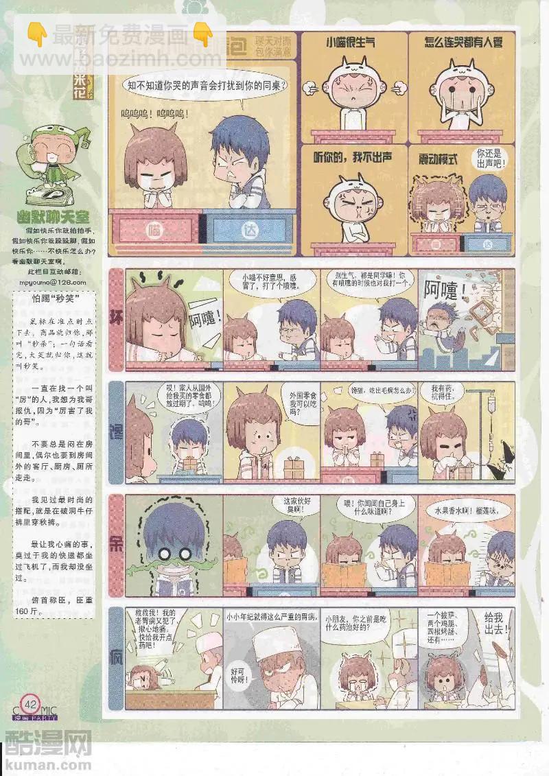 🍟漫画派对 第266期全本 第44页
