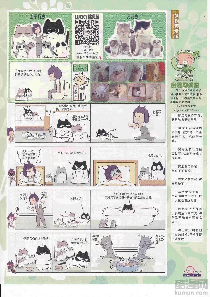 🍟漫画派对 第266期全本 第45页