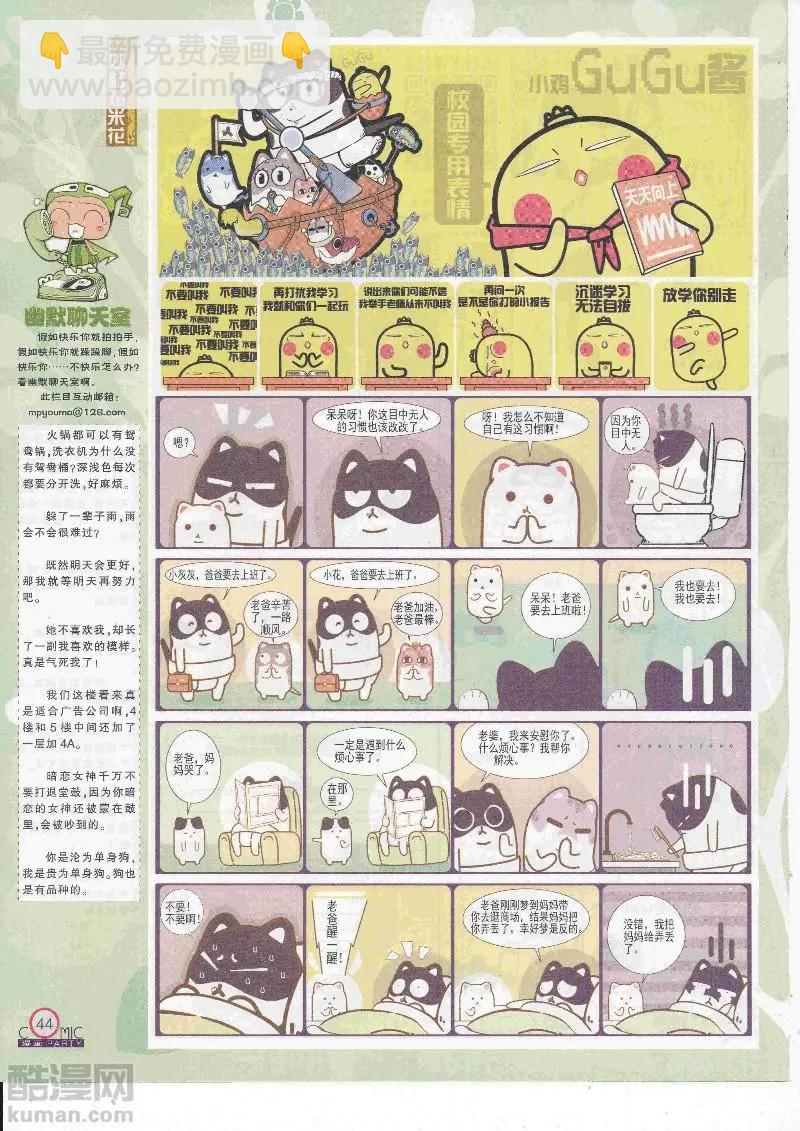 🍟漫画派对 第266期全本 第46页