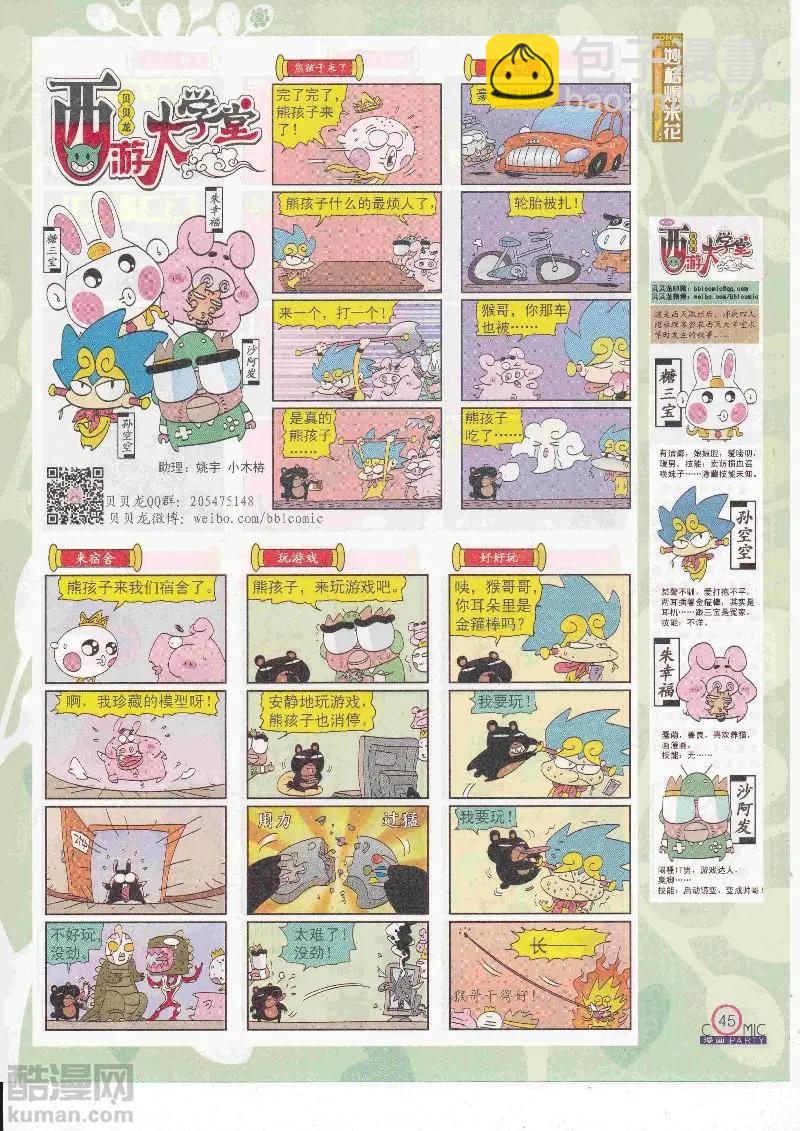 🍟漫画派对 第266期全本 第47页
