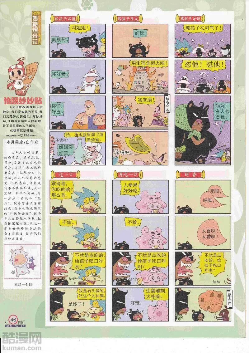 🍟漫画派对 第266期全本 第48页