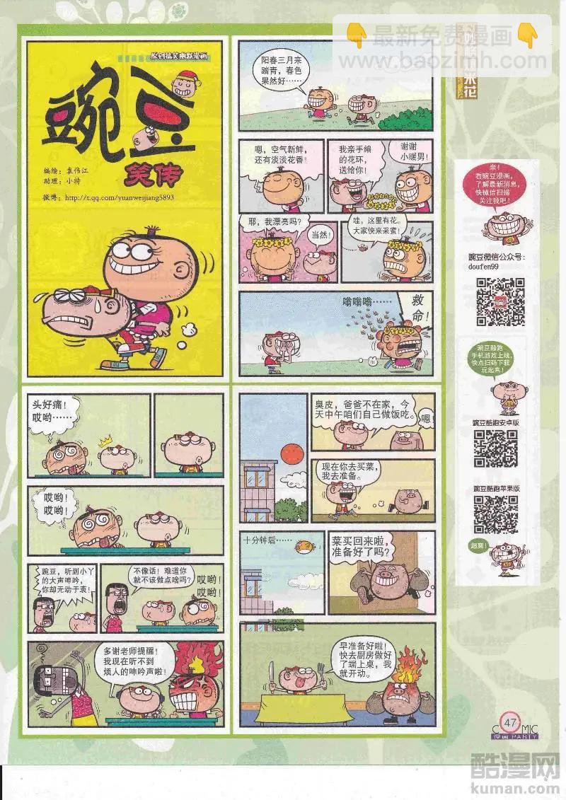 🍟漫画派对 第266期全本 第49页
