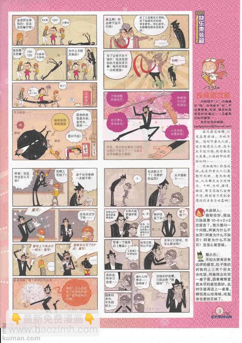 🍟漫画派对 第266期全本 第5页