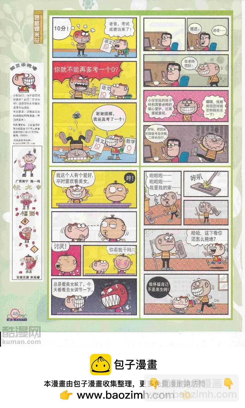 🍟漫画派对 第266期全本 第50页