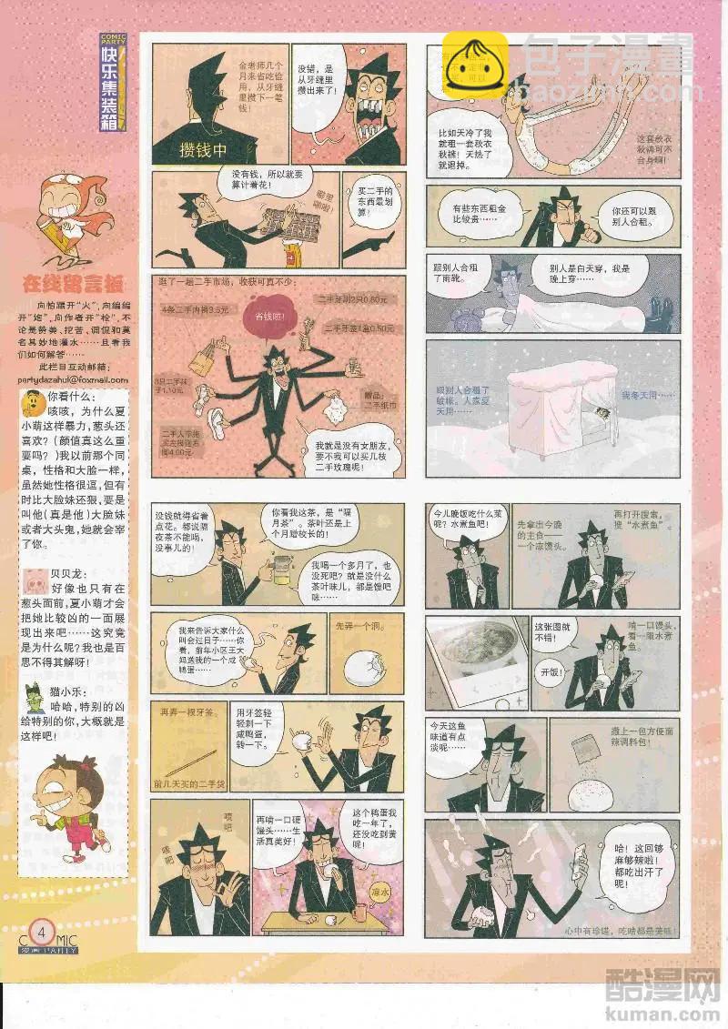 🍟漫画派对 第266期全本 第6页