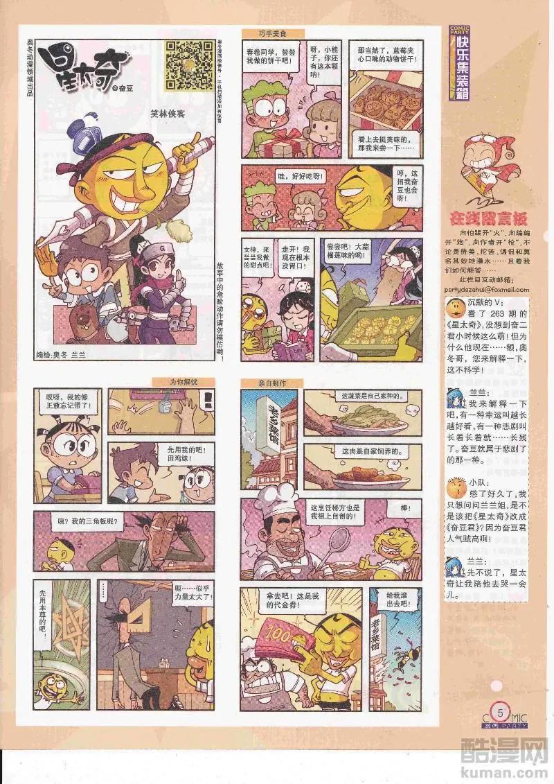 🍟漫画派对 第266期全本 第7页