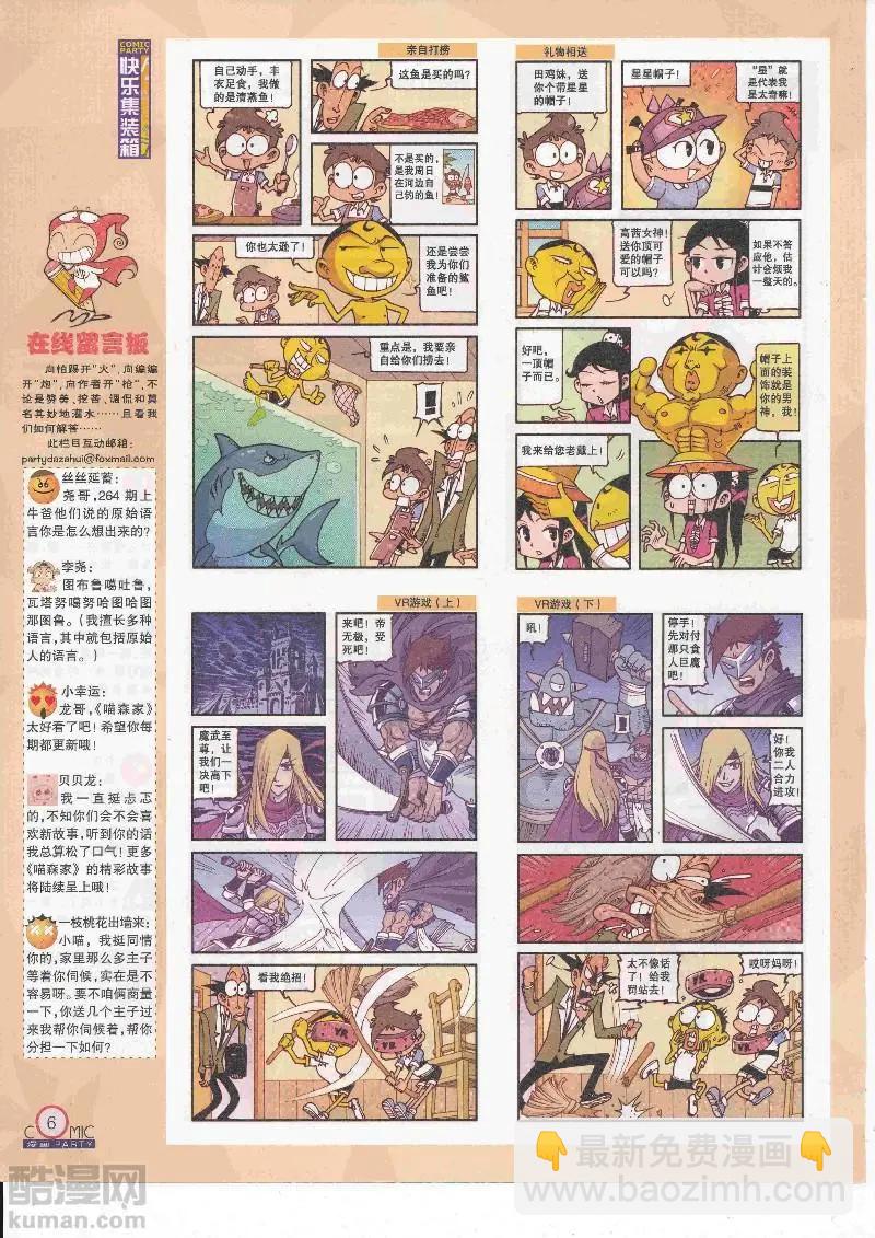 🍟漫画派对 第266期全本 第8页