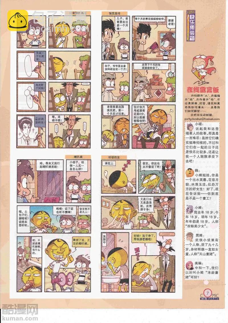 🍟漫画派对 第266期全本 第9页