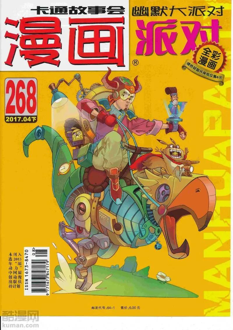 🍟漫画派对 第268期全本 第1页