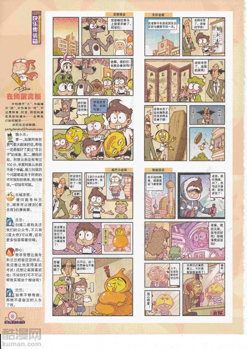 🍟漫画派对 第268期全本 第10页