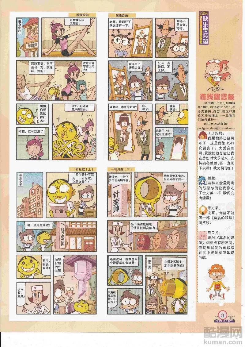 🍟漫画派对 第268期全本 第11页