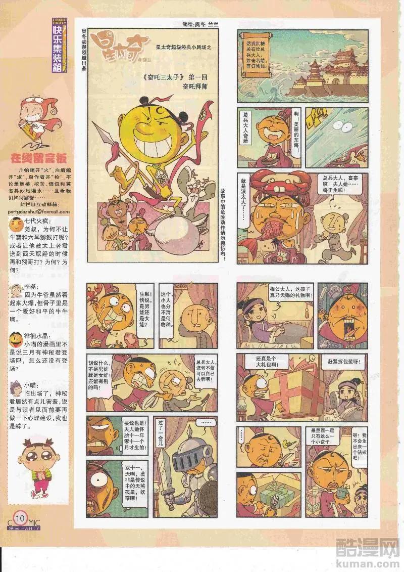 🍟漫画派对 第268期全本 第12页