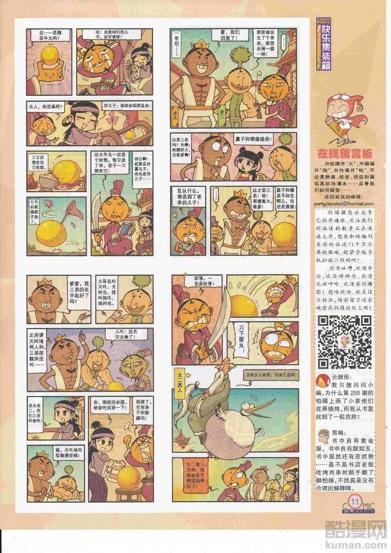 🍟漫画派对 第268期全本 第13页