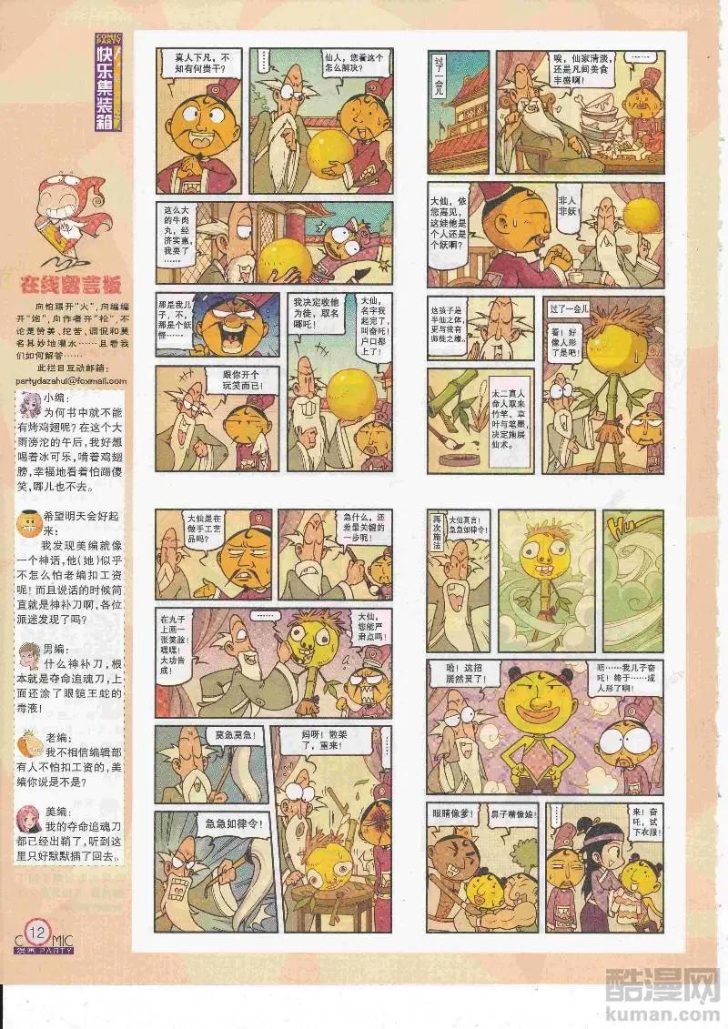 🍟漫画派对 第268期全本 第14页