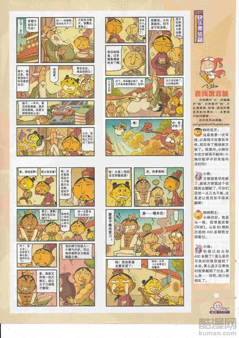 🍟漫画派对 第268期全本 第15页