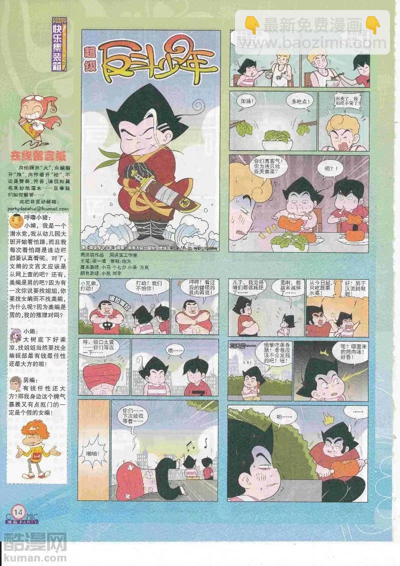 🍟漫画派对 第268期全本 第16页
