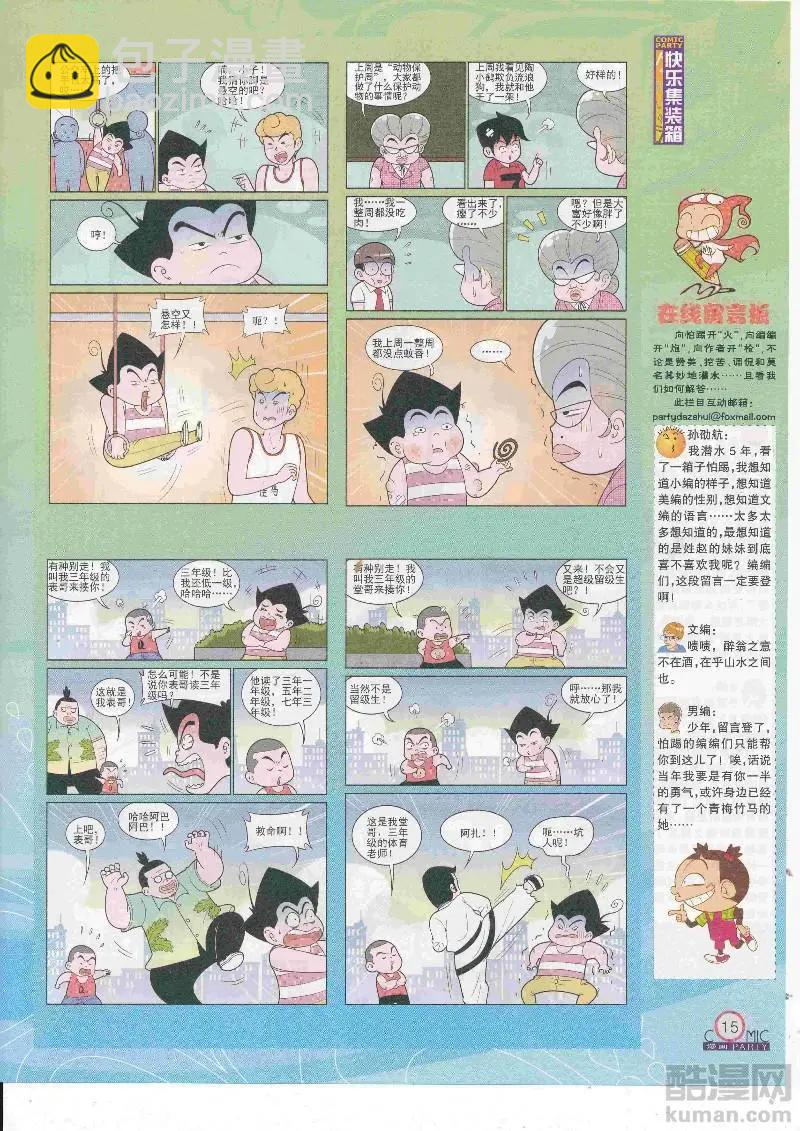 🍟漫画派对 第268期全本 第17页