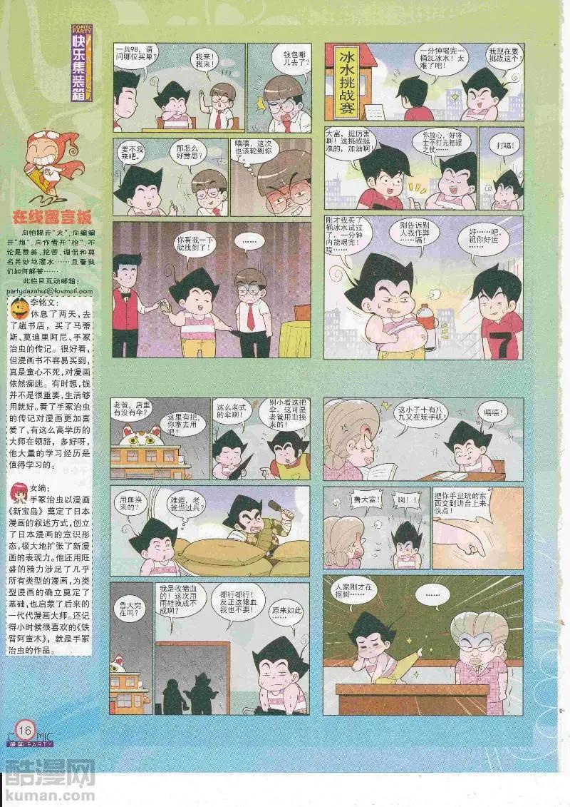 🍟漫画派对 第268期全本 第18页