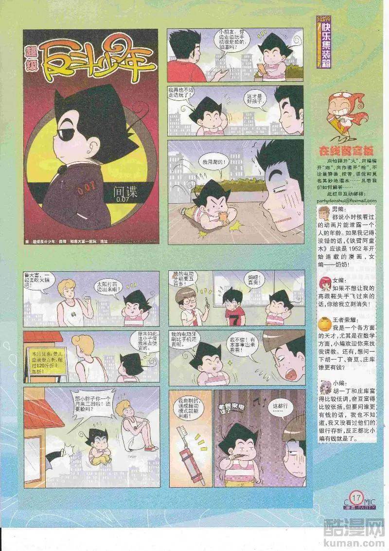 🍟漫画派对 第268期全本 第19页