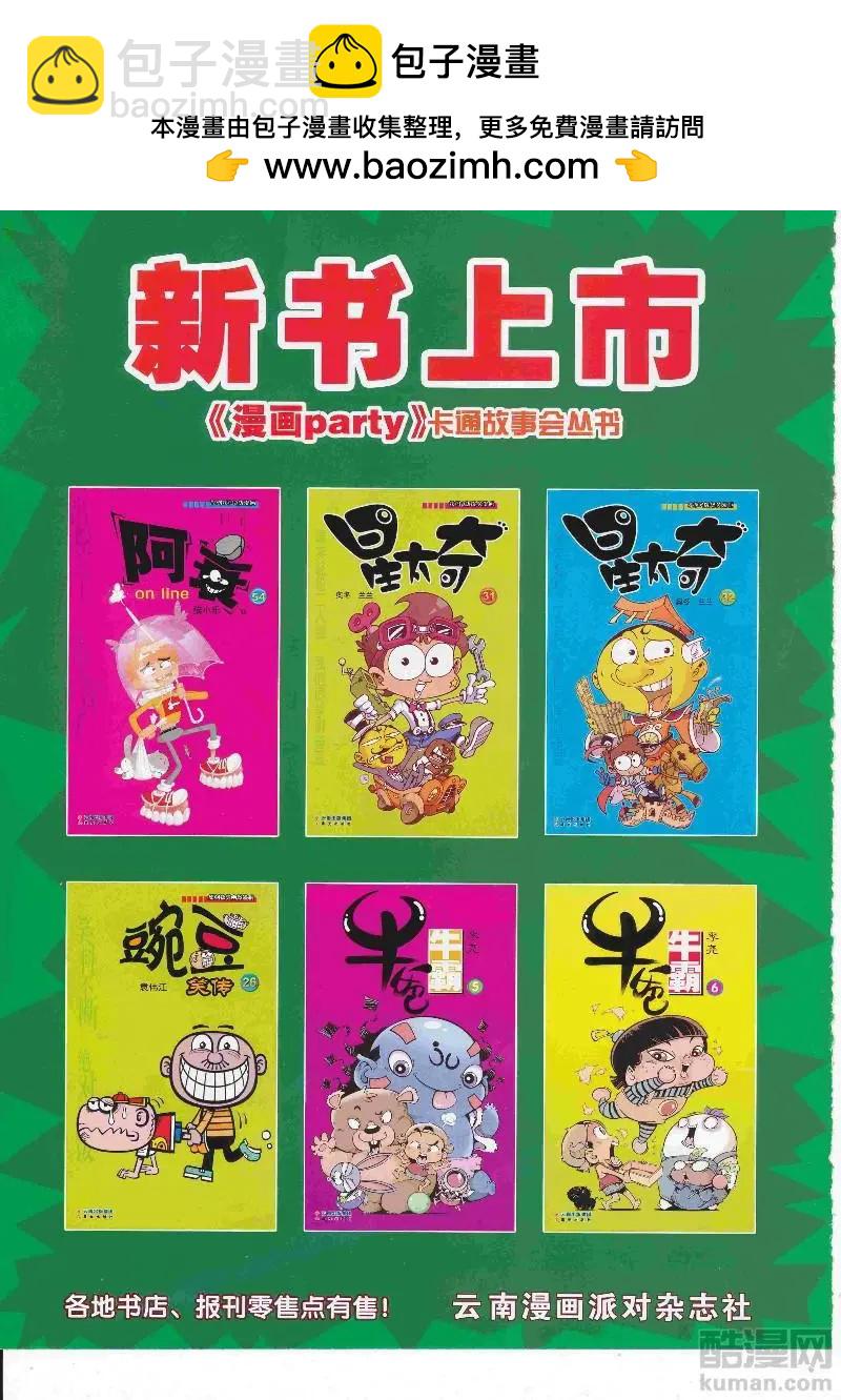 🍟漫画派对 第268期全本 第2页