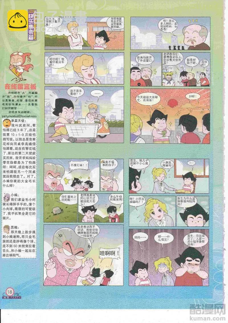 🍟漫画派对 第268期全本 第20页