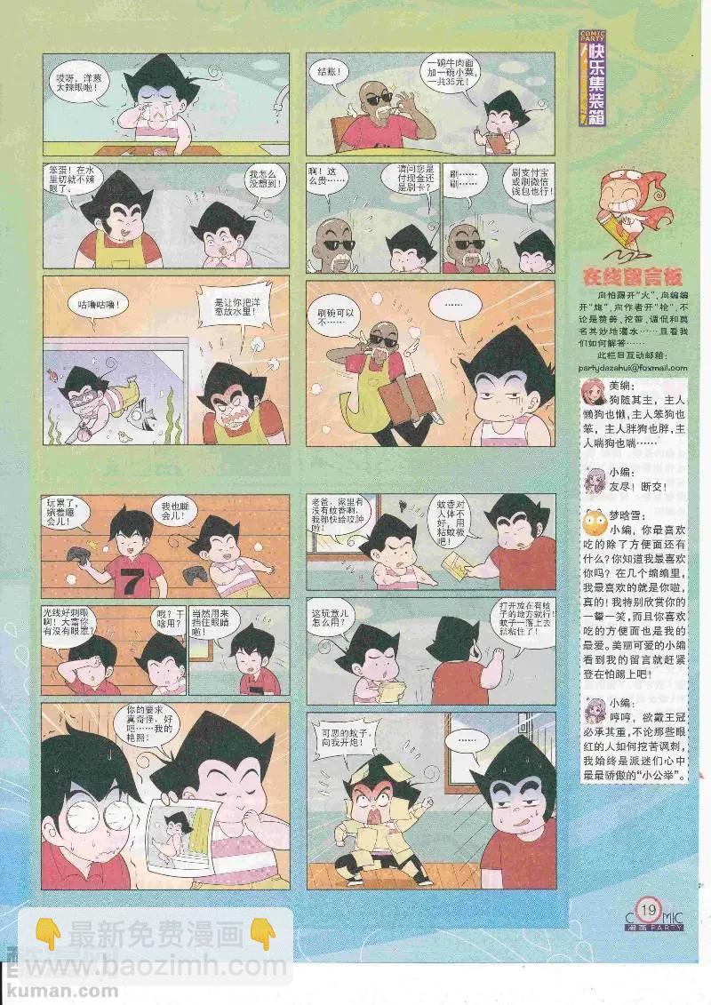 🍟漫画派对 第268期全本 第21页