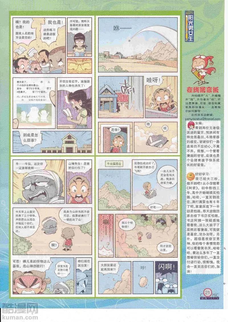 🍟漫画派对 第268期全本 第23页