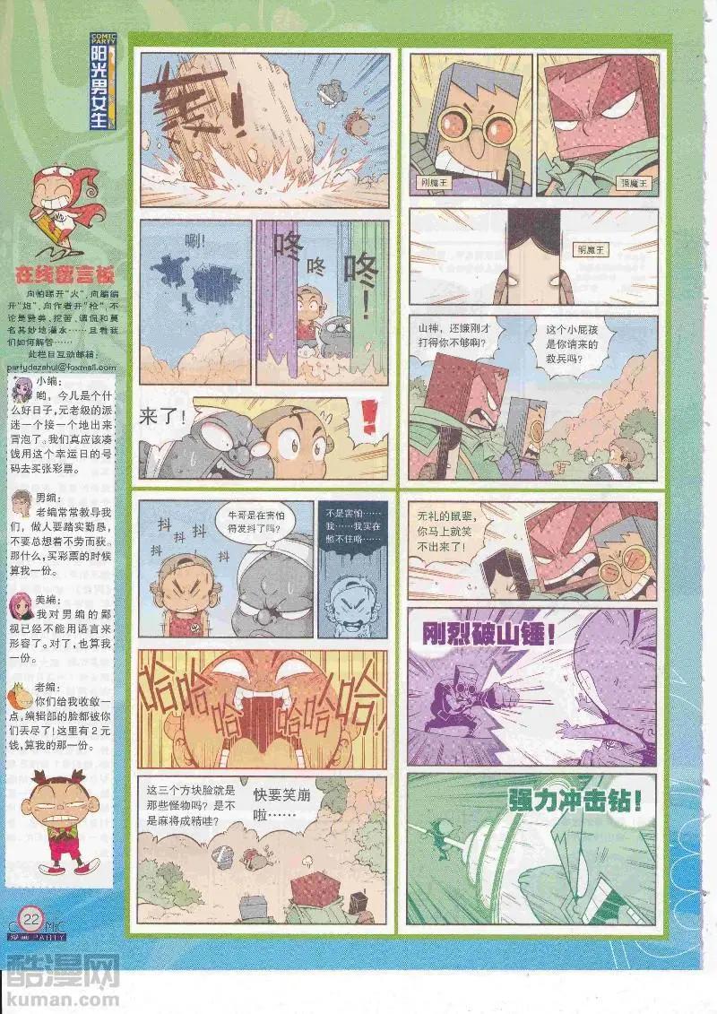🍟漫画派对 第268期全本 第24页