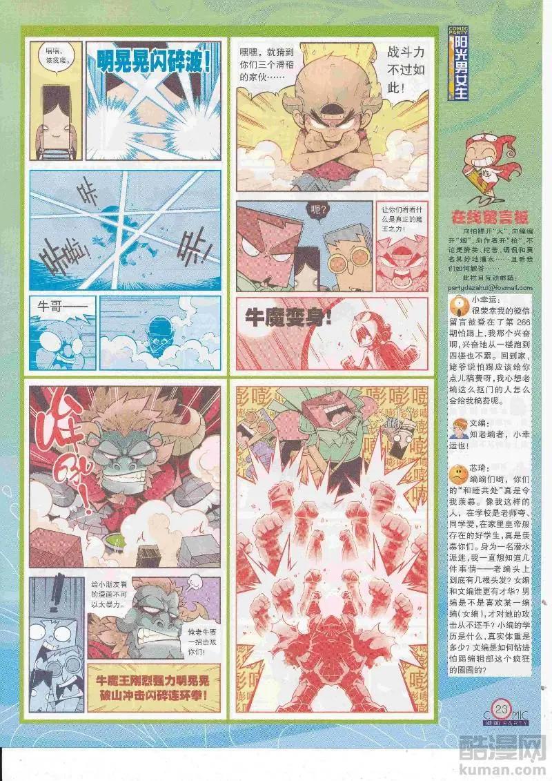 🍟漫画派对 第268期全本 第25页