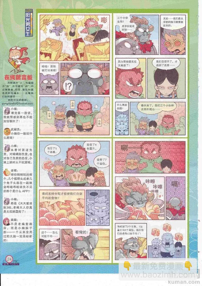 🍟漫画派对 第268期全本 第26页