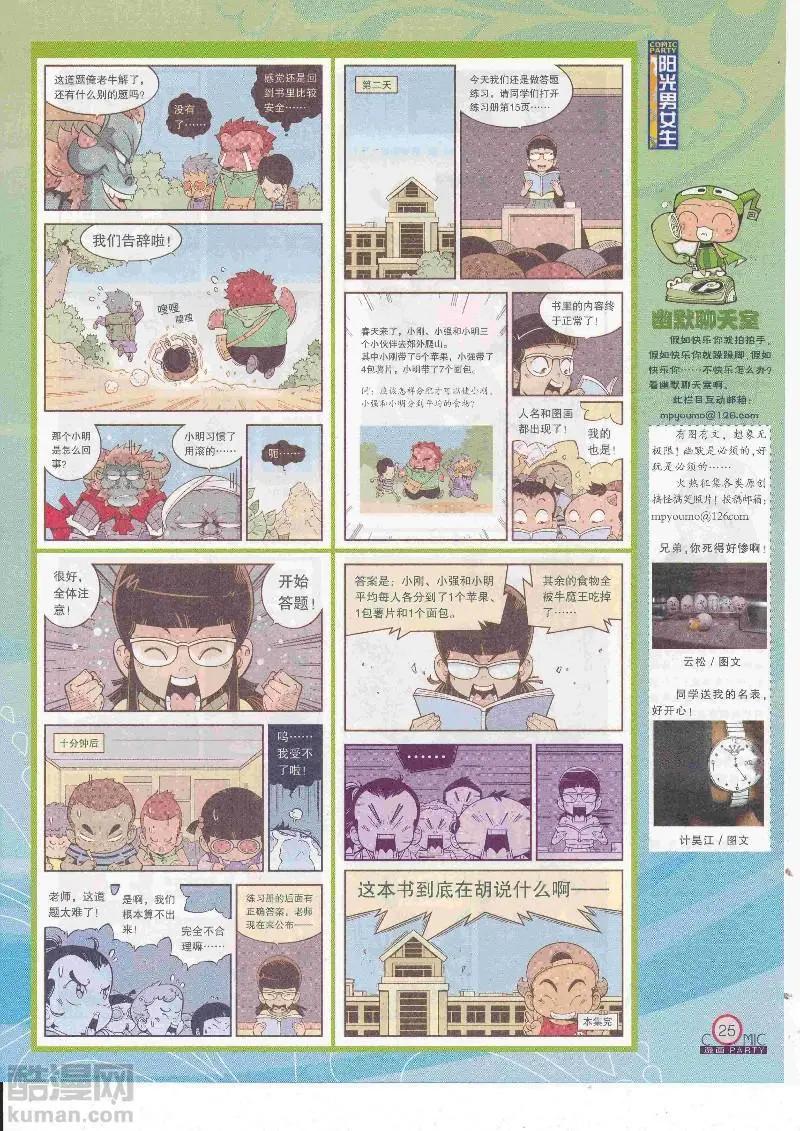 🍟漫画派对 第268期全本 第27页