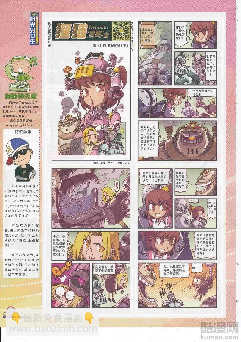 🍟漫画派对 第268期全本 第28页
