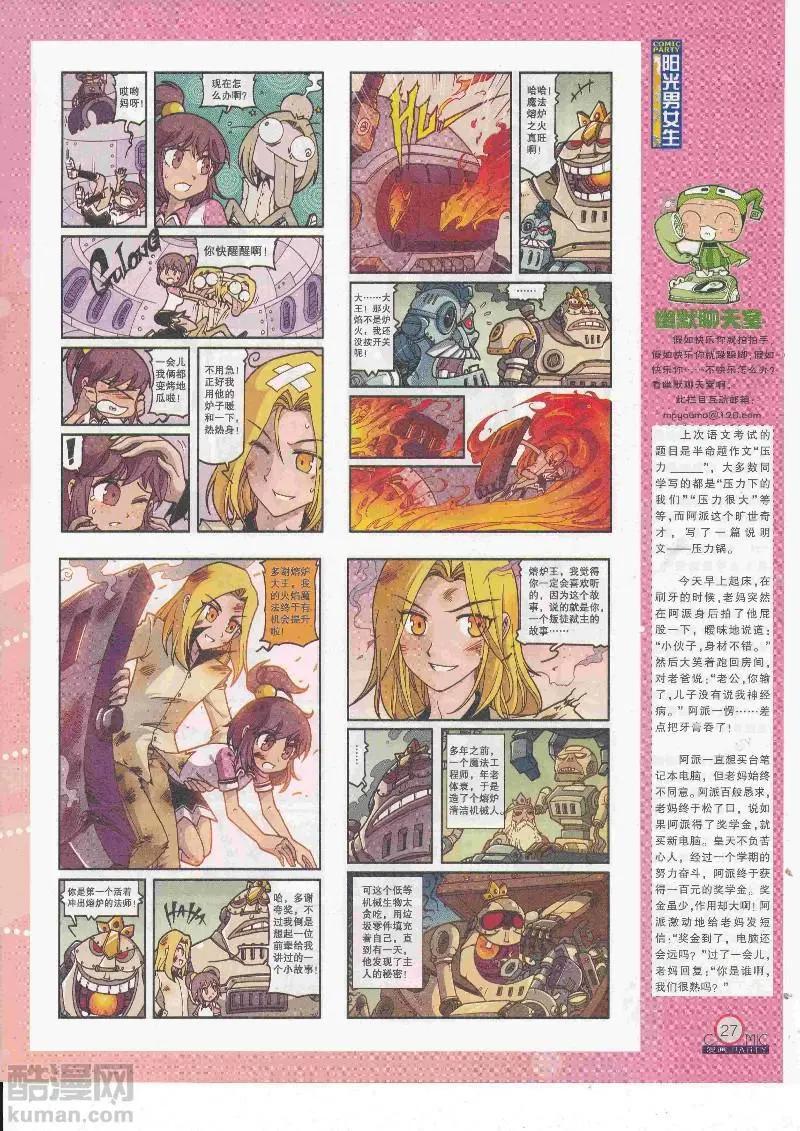 🍟漫画派对 第268期全本 第29页