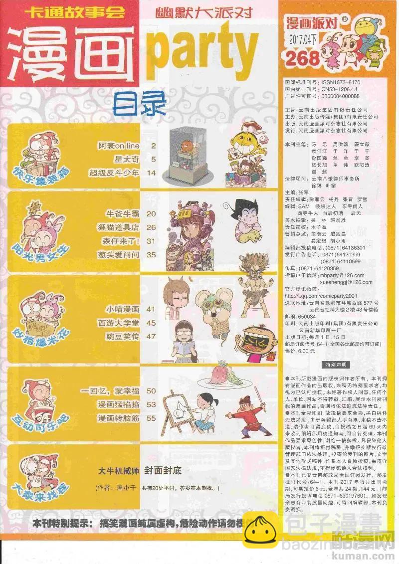 🍟漫画派对 第268期全本 第3页