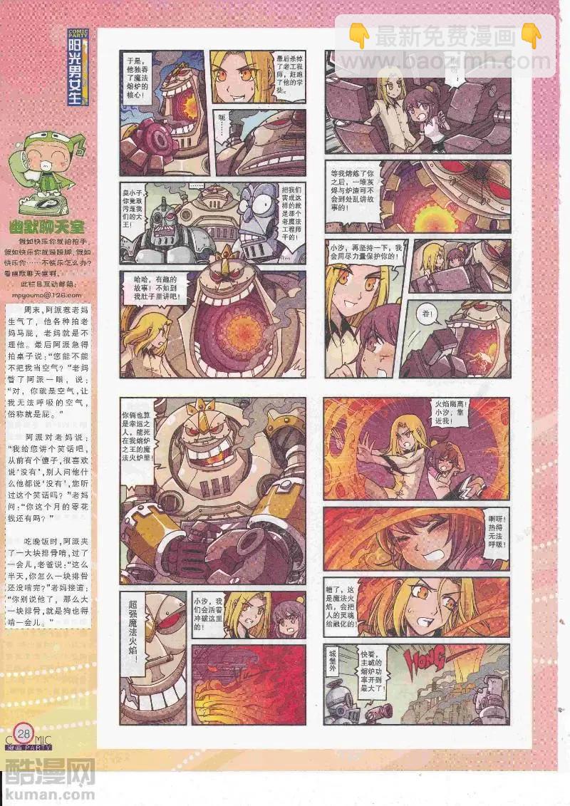 🍟漫画派对 第268期全本 第30页