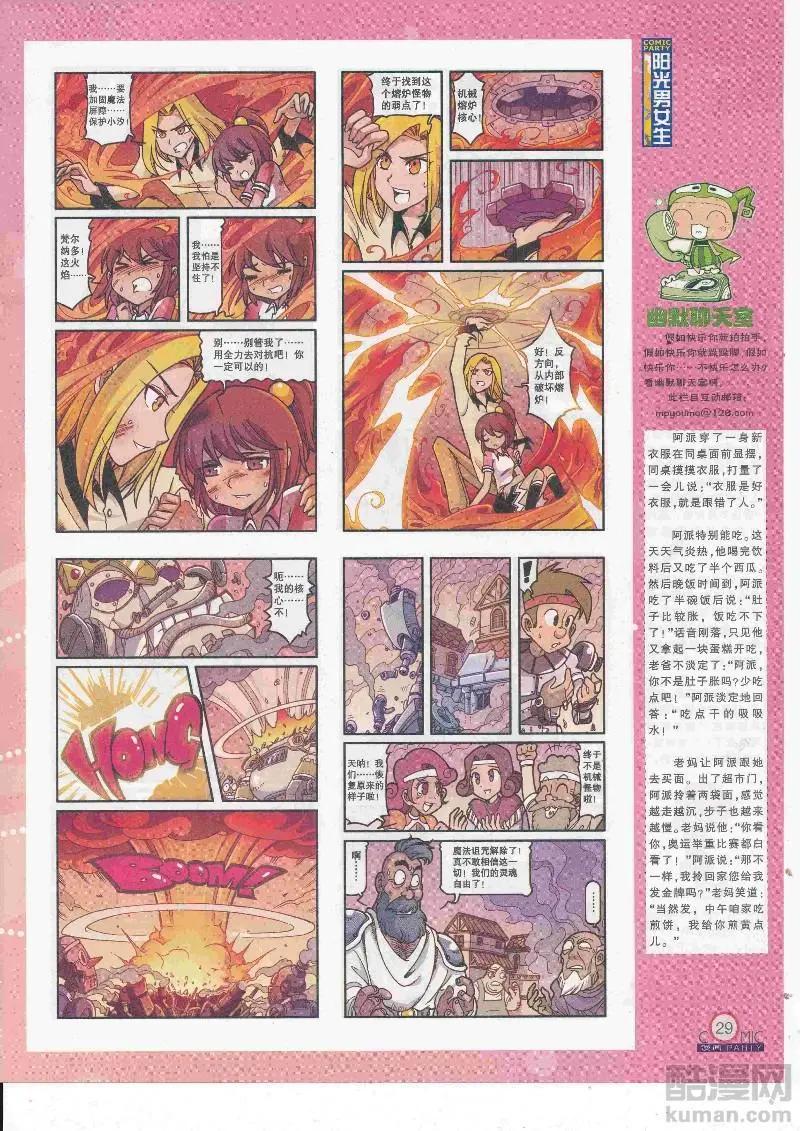 🍟漫画派对 第268期全本 第31页