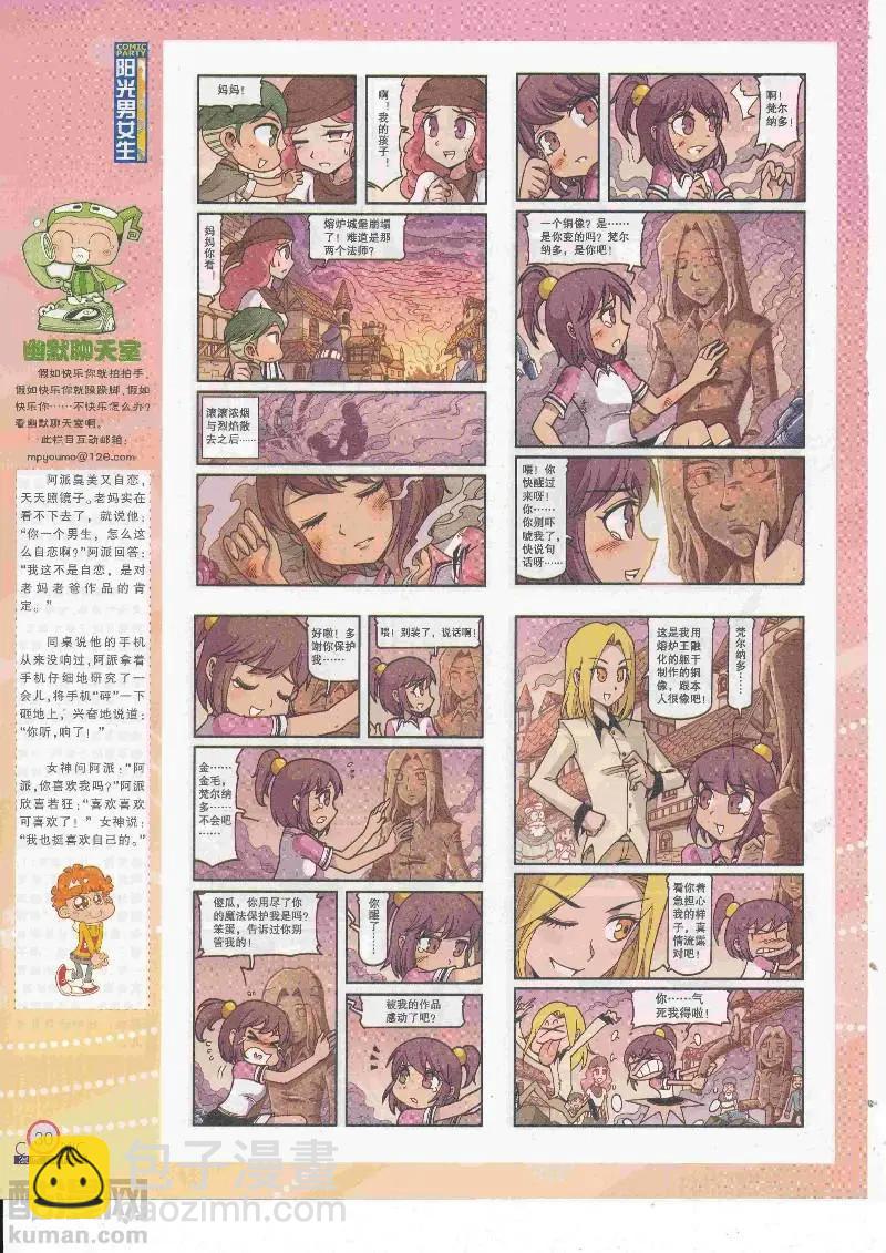 🍟漫画派对 第268期全本 第32页