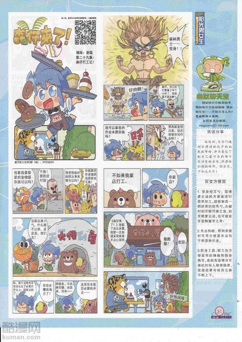 🍟漫画派对 第268期全本 第33页