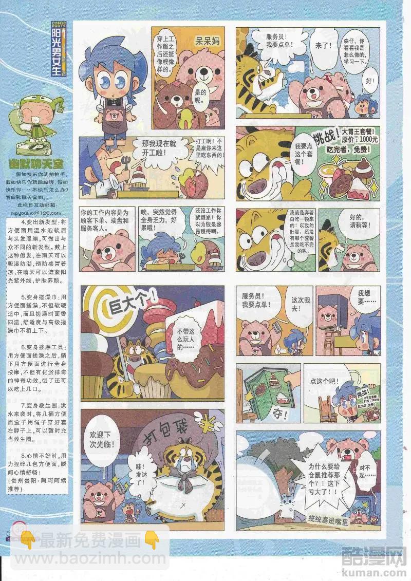 🍟漫画派对 第268期全本 第34页