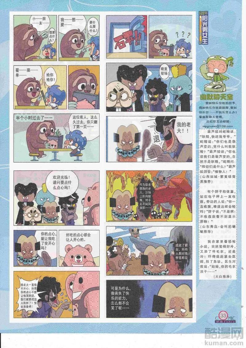 🍟漫画派对 第268期全本 第35页