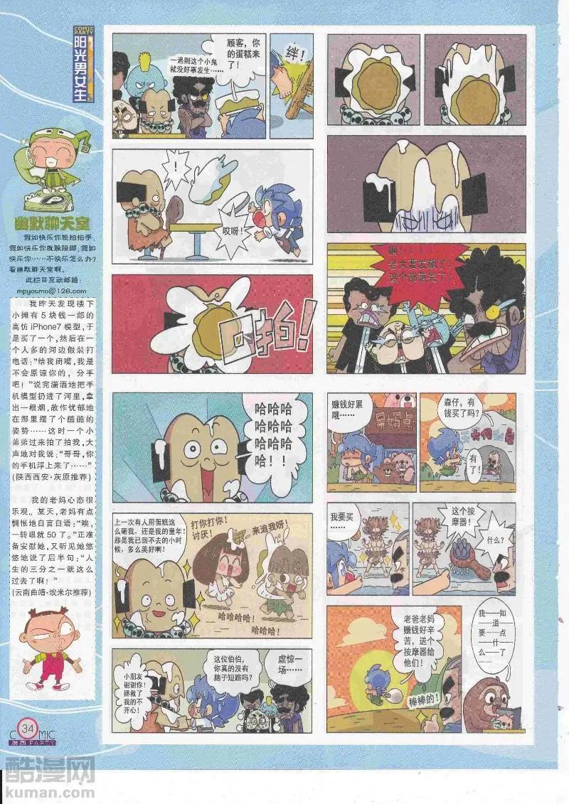 🍟漫画派对 第268期全本 第36页
